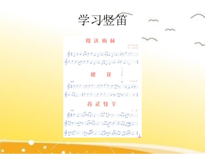 五年级下册音乐课件 6 百花园  人音版（五线谱）06