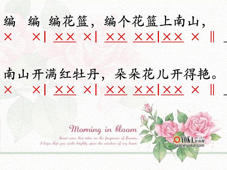 五年级下册音乐课件 6 花 的 芬 芳 人音版(五线谱)第3页