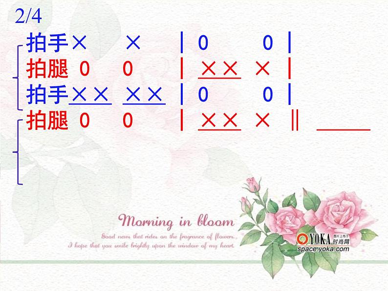 五年级下册音乐课件 6 花 的 芬 芳 人音版(五线谱)第4页