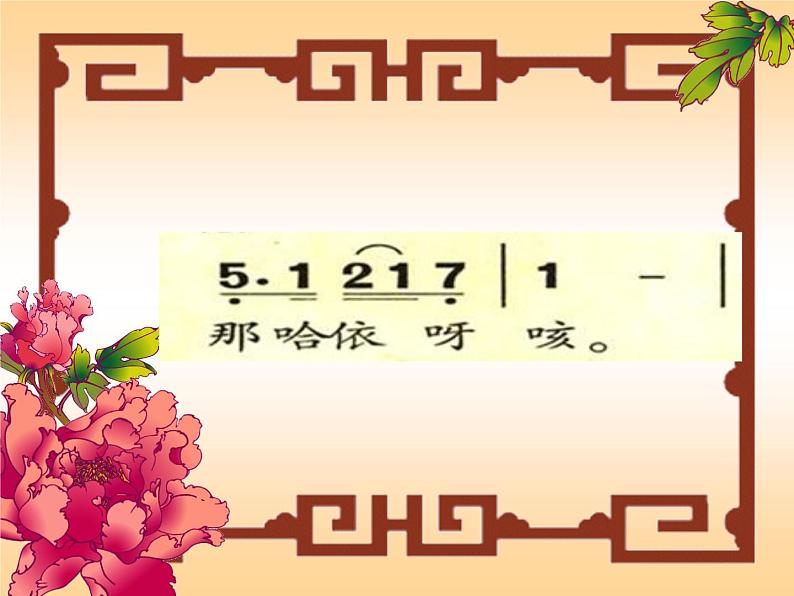 五年级下册音乐课件 6 花 的 芬 芳 人音版(五线谱)第8页