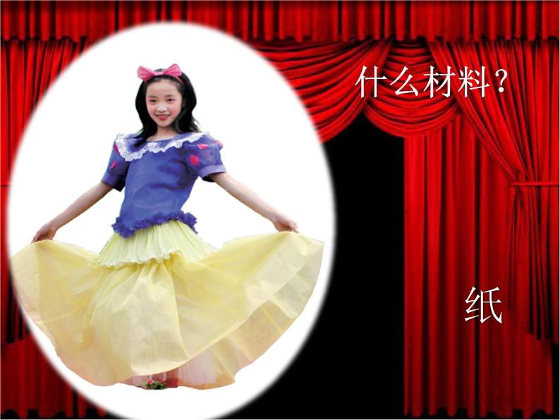 六年级下册美术课件-15 我们的课本剧 -浙美版第8页