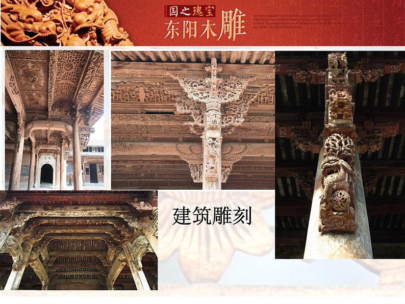 六年级下册美术课件-16 东阳木雕-浙美版第3页