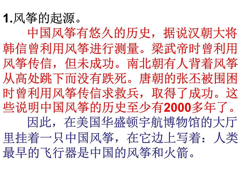 五年级下册美术课件-2 风筝风筝飞上天-浙美版第3页