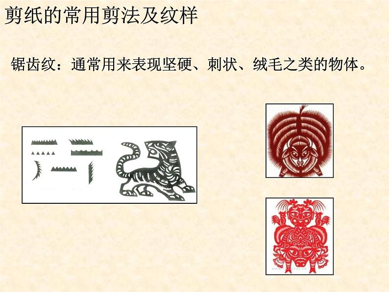 五年级下册美术课件-4 剪纹样-浙美版02