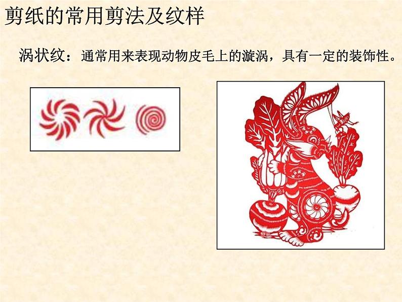 五年级下册美术课件-4 剪纹样-浙美版04
