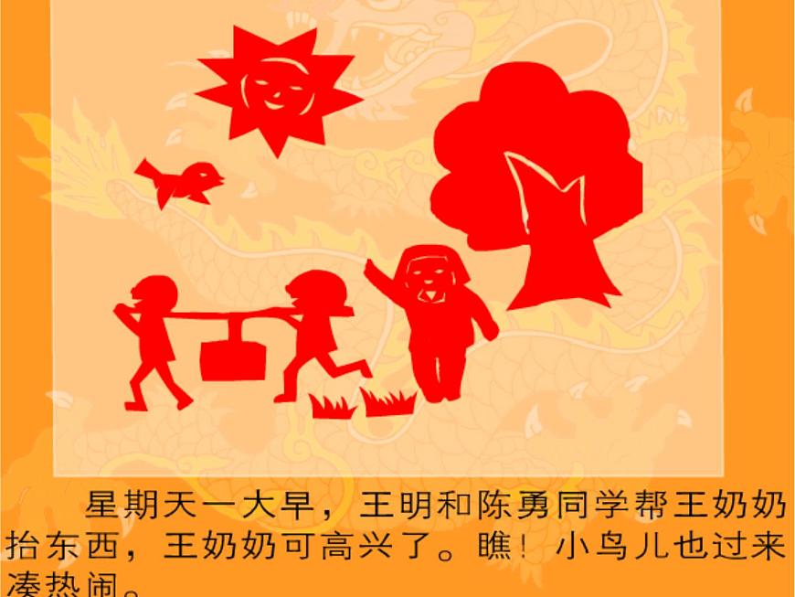 五年級(jí)下冊(cè)美術(shù)課件-6 剪紙中的故事-浙美版第2頁