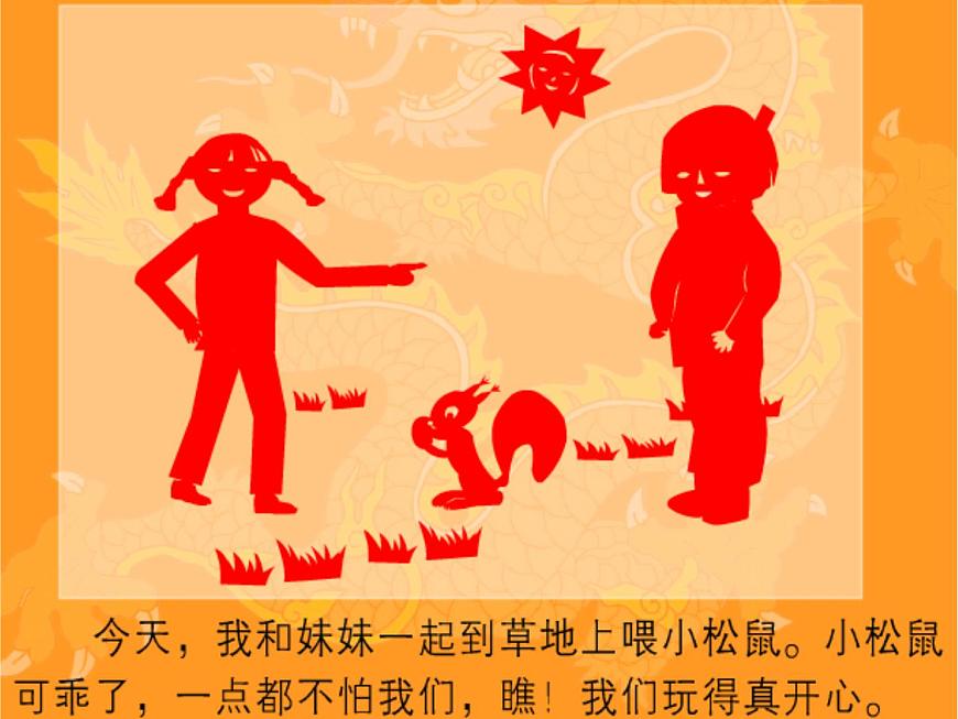 五年級(jí)下冊(cè)美術(shù)課件-6 剪紙中的故事-浙美版第3頁