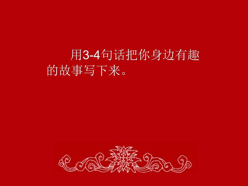 五年級(jí)下冊(cè)美術(shù)課件-6 剪紙中的故事-浙美版第4頁