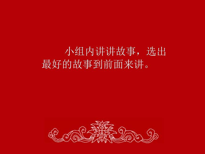 五年級(jí)下冊(cè)美術(shù)課件-6 剪紙中的故事-浙美版第5頁