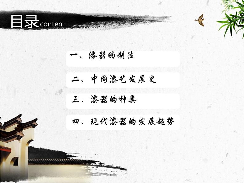 五年级下册美术课件-19 中国漆器-浙美版02