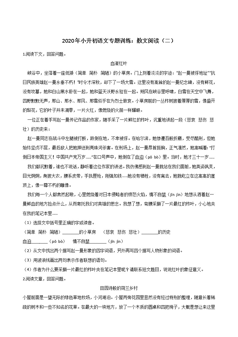 六年级下册语文试题--2020年小升初专题训练:散文阅读(二) 人教部编版(含答案)第1页