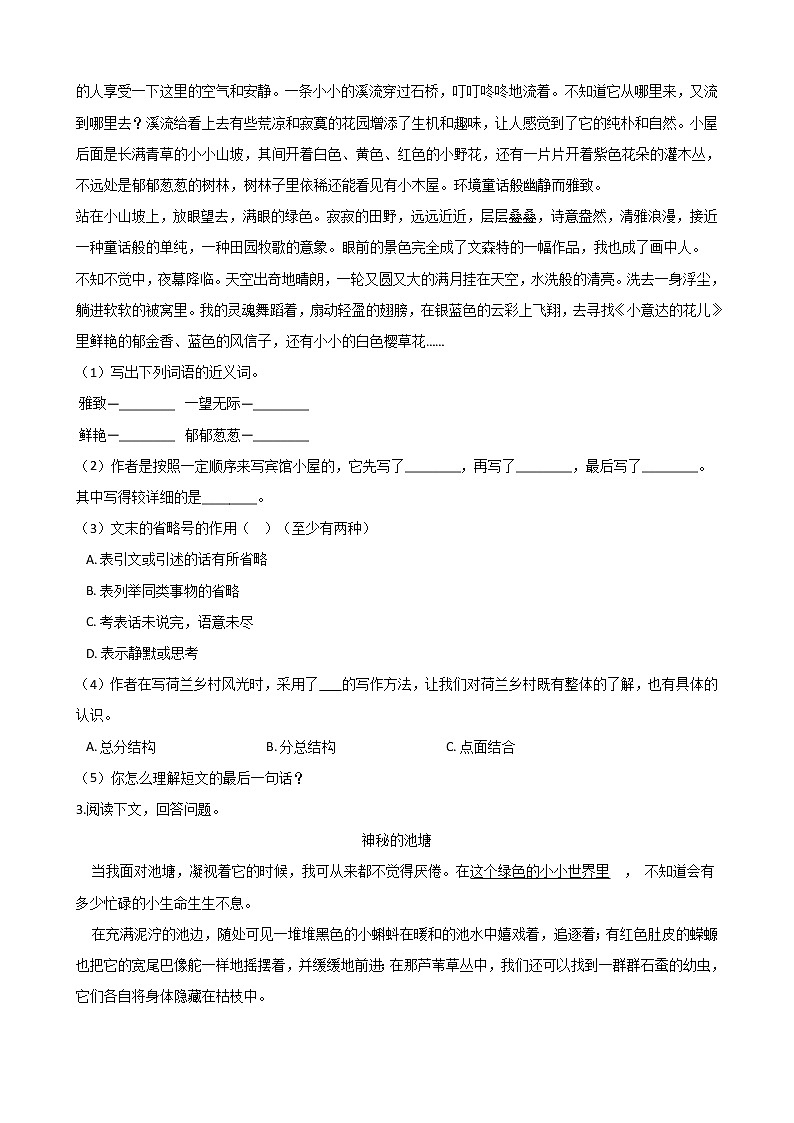 六年级下册语文试题--2020年小升初专题训练:散文阅读(二) 人教部编版(含答案)第2页