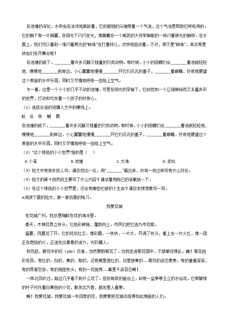 六年级下册语文试题--2020年小升初专题训练:散文阅读(二) 人教部编版(含答案)第3页