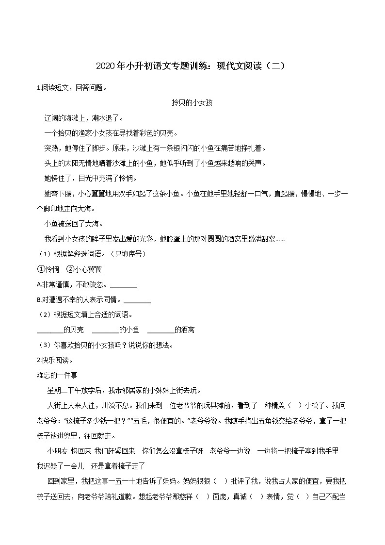 六年级下册语文试题--2020年小升初专题训练:现代文阅读(二)人教部编版(含答案)第1页