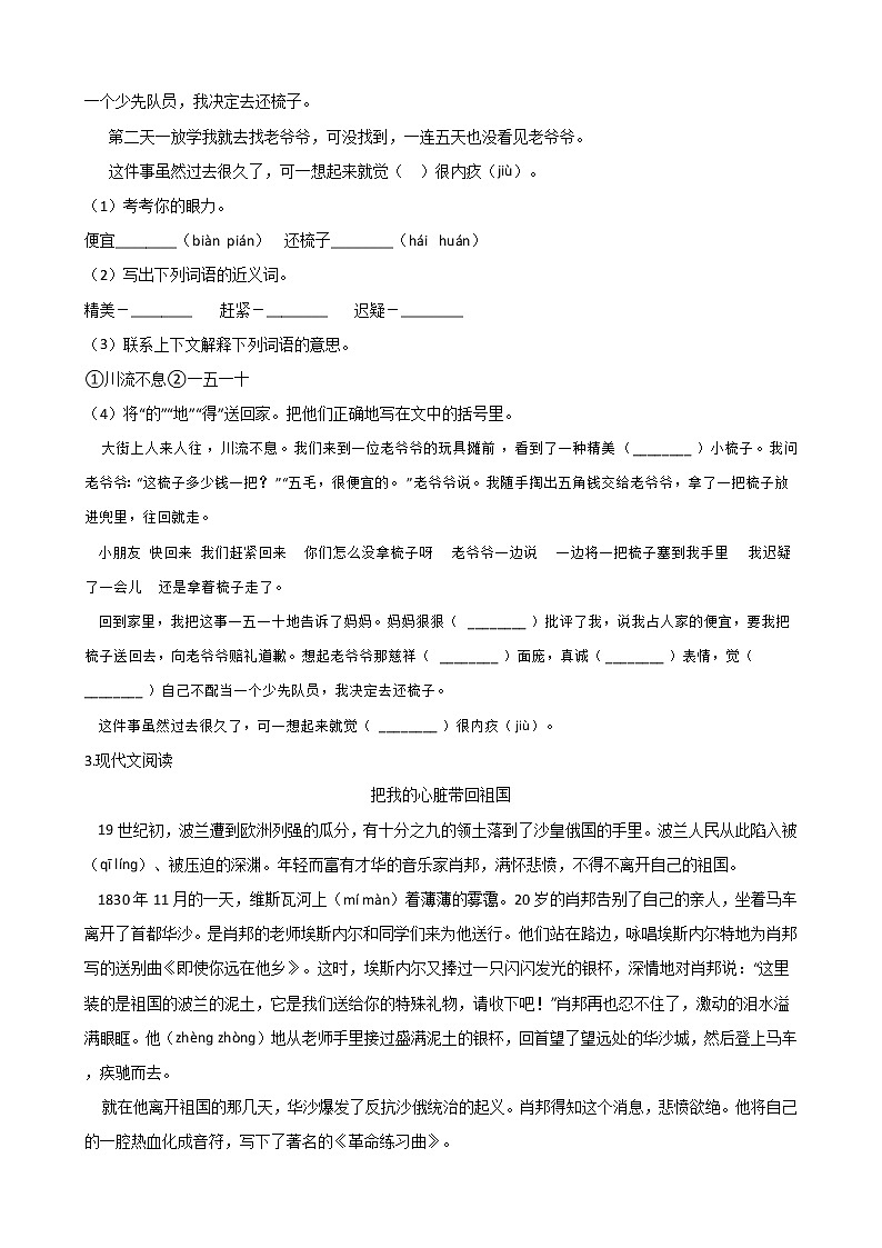 六年级下册语文试题--2020年小升初专题训练:现代文阅读(二)人教部编版(含答案)第2页