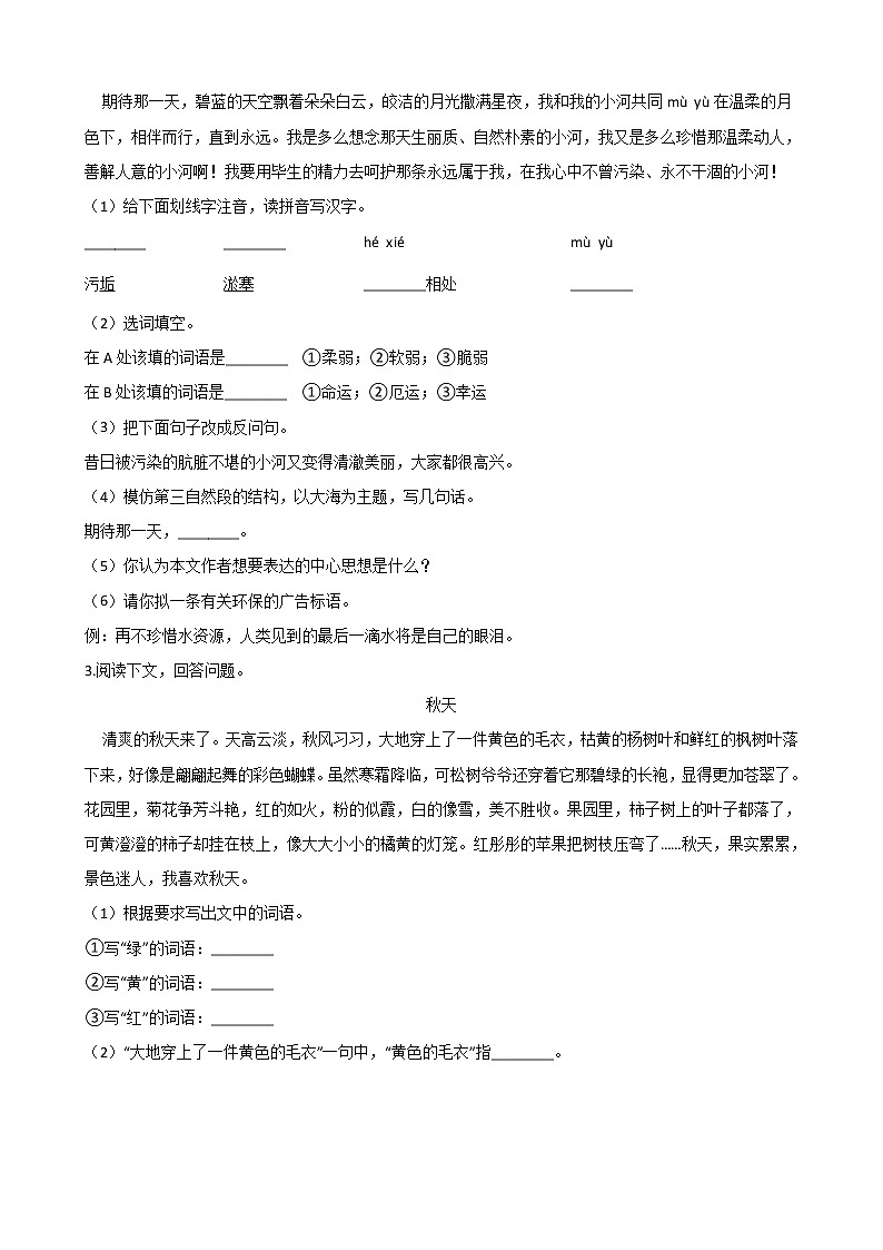 六年级下册语文试题--2020年小升初专题训练:散文阅读(一) 人教部编版(含答案)第2页