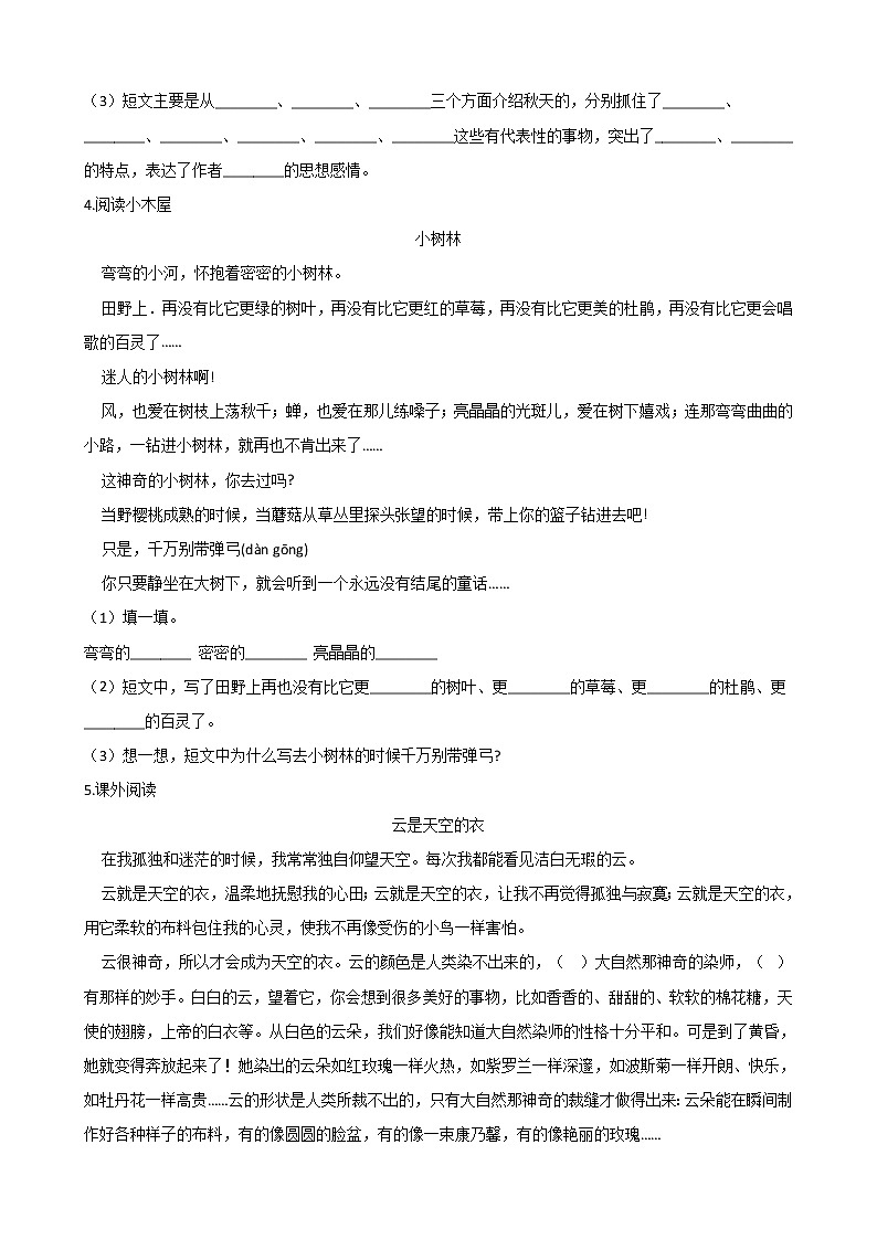六年级下册语文试题--2020年小升初专题训练:散文阅读(一) 人教部编版(含答案)第3页