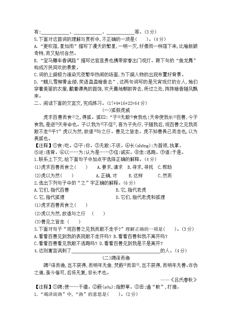 小升初语文试题-专项卷 ——古诗与文言文阅读 部编版 (有答案)第2页