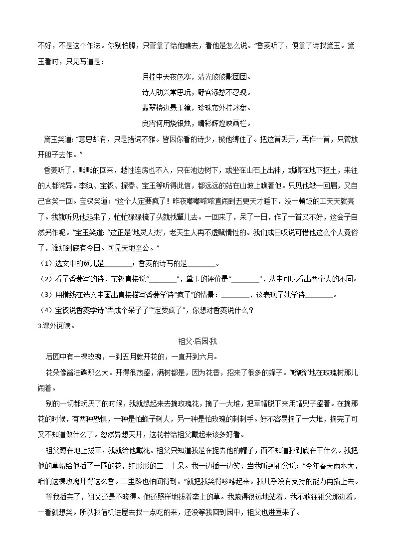 六年级下册语文试题--2020年小升初专题训练:记叙文阅读(一)人教部编版(含答案)第2页