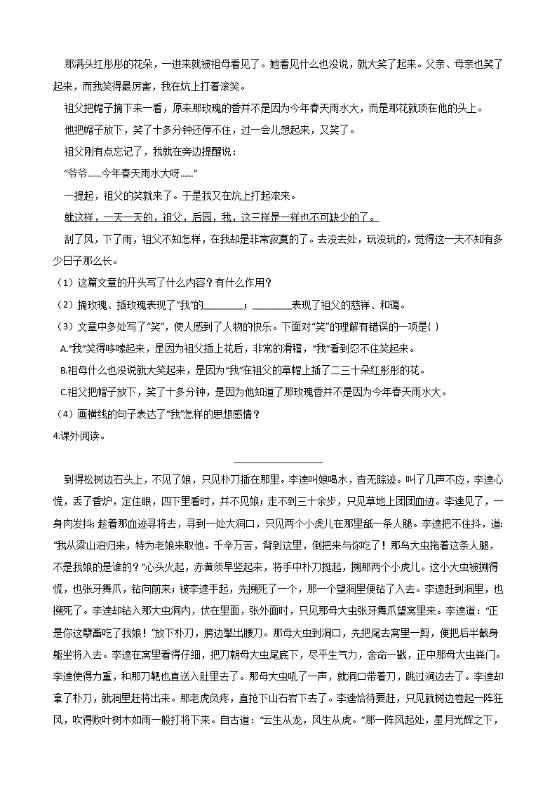 六年级下册语文试题--2020年小升初专题训练:记叙文阅读(一)人教部编版(含答案)第3页