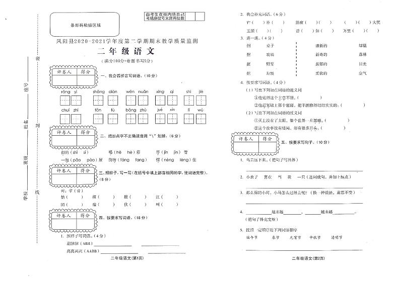 2020-2021学年度第二学期二年级语文期末试卷(无答案)第1页