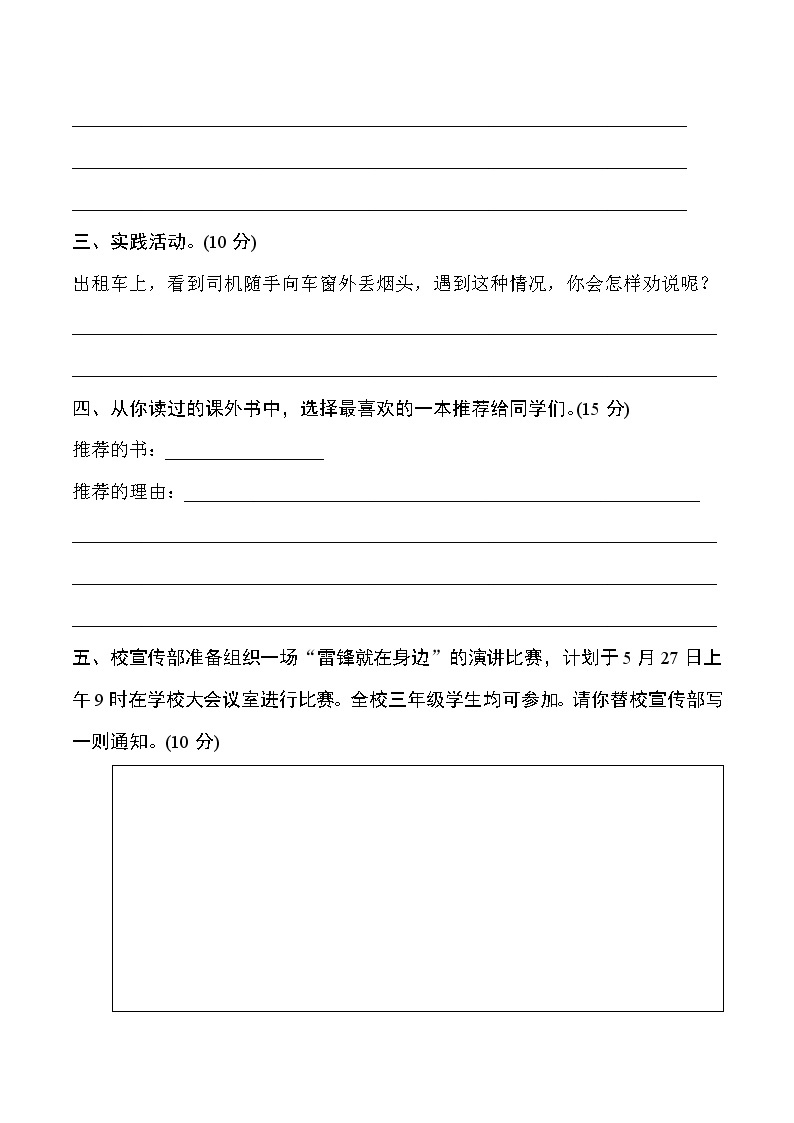 部编版语文三年级下册期末专项训练卷.口语交际(含答案)02