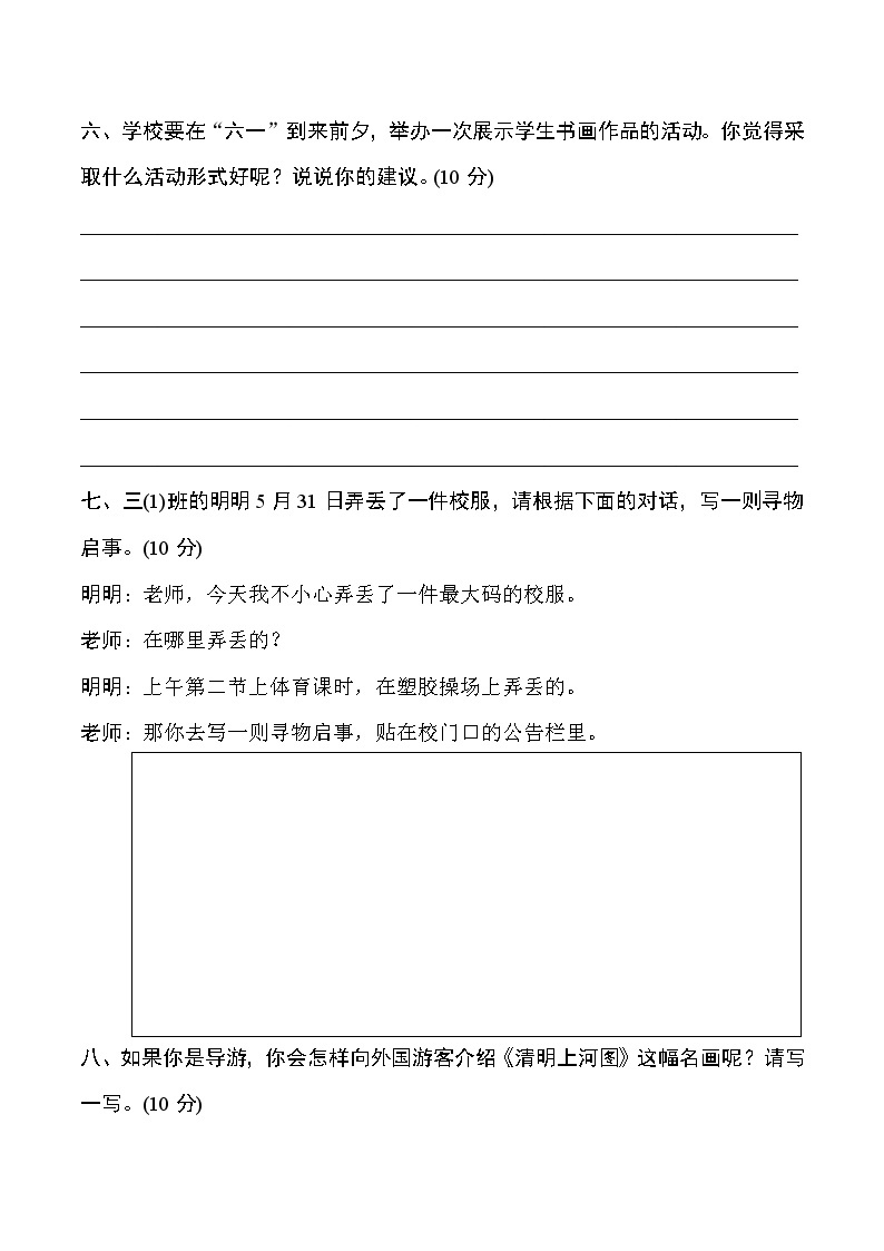 部编版语文三年级下册期末专项训练卷.口语交际(含答案)03