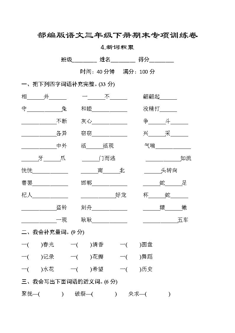 部编版语文三年级下册期末专项训练卷.新词积累(含答案)第1页