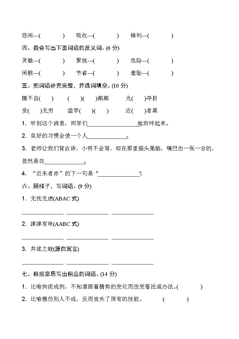 部编版语文三年级下册期末专项训练卷.新词积累(含答案)第2页