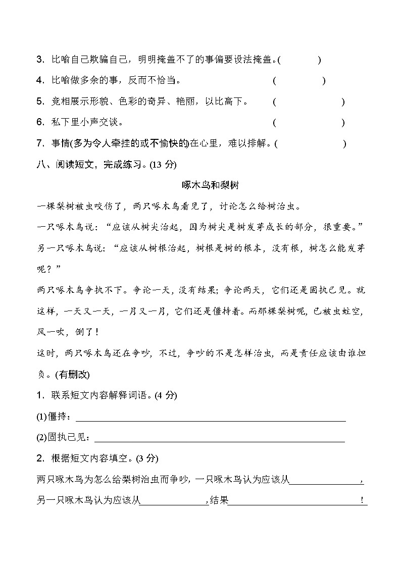 部编版语文三年级下册期末专项训练卷.新词积累(含答案)第3页