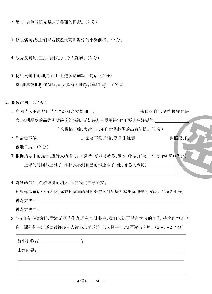 【真題】河南省洛陽市洛龍區(qū)、瀍河區(qū)語文四年級下學(xué)期期末試題 2019-2020學(xué)年（部編版，含答案，PDF）第2頁