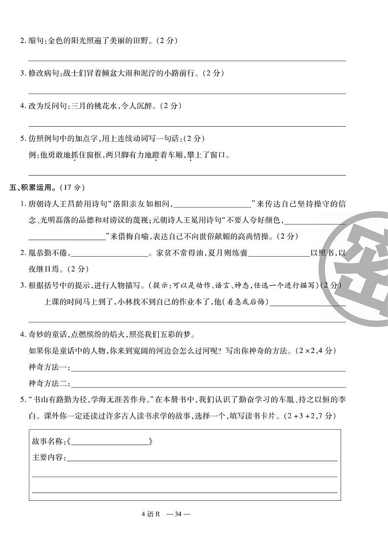 【真题】河南省洛阳市洛龙区、瀍河区语文四年级下学期期末试题 2019-2020学年(部编版,含答案,PDF)第2页