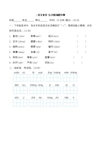 部编版语文六年级下1汉字正音 生字新词提分卷含答案