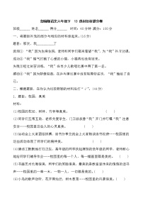 部编版语文六年级下13 选材组材提分卷含答案