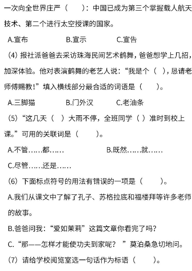 人教版语文六年级下册期末测试卷（一）（含答案）03