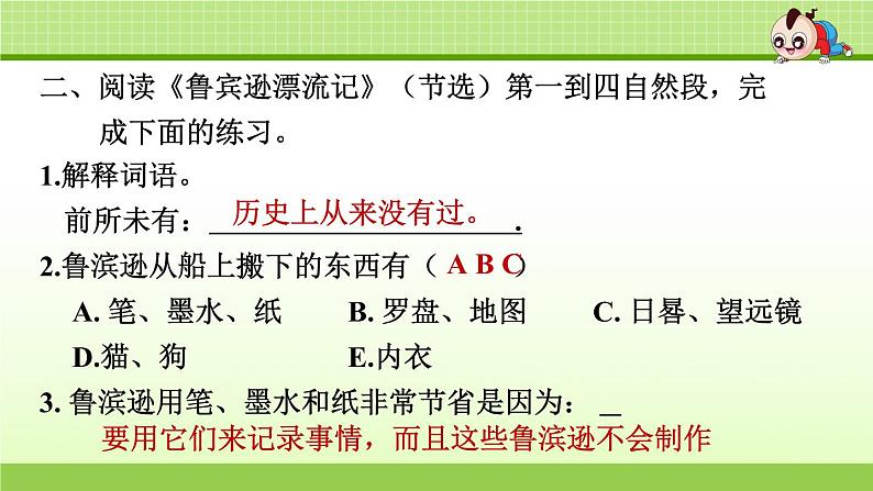 4.专项复习之四 课内阅读专项第3页