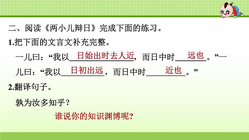 4.专项复习之四 课内阅读专项第4页