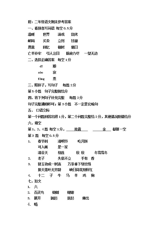 2021年部编版语文二年级下册测试卷答案第1页