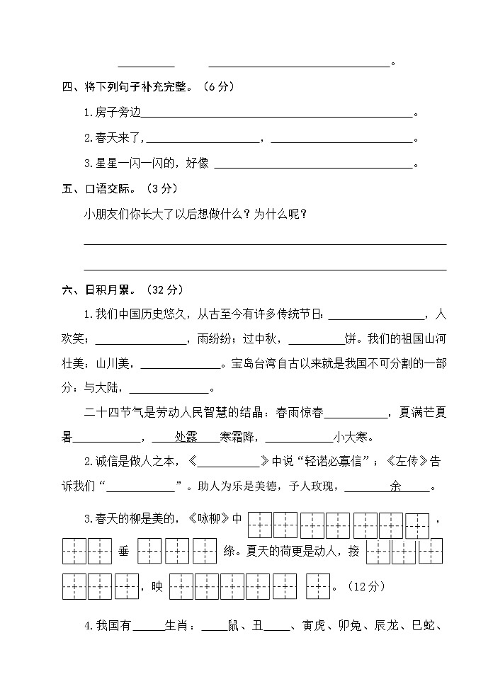 2021年部编版语文二年级下册测试卷第2页