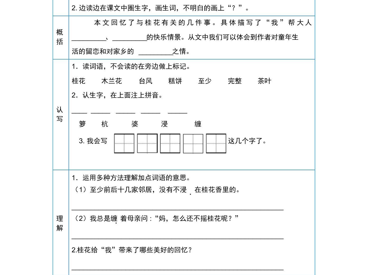 部编版五年级语文上册课前预习单暑期预习