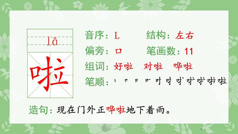15.搭船的鸟(生字课件)第6页