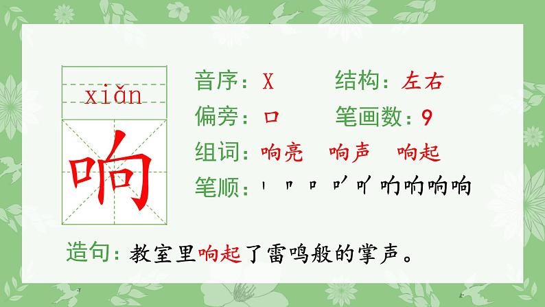 15.搭船的鸟(生字课件)第7页