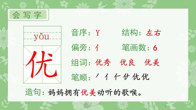 部编语文三上:18.富饶的西沙群岛 精品PPT课件+素材02