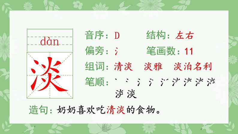 部编语文三上:18.富饶的西沙群岛 精品PPT课件+素材03