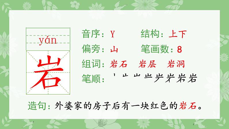部编语文三上:18.富饶的西沙群岛 精品PPT课件+素材06