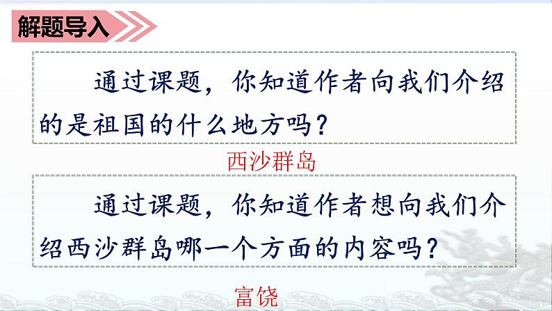 部编语文三上:18.富饶的西沙群岛 精品PPT课件+素材06
