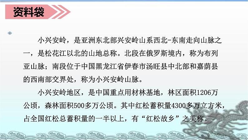 部编语文三上:20.美丽的小兴安岭 精品PPT课件+素材05