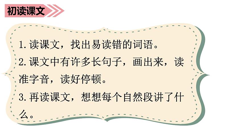 部编语文三上:20.美丽的小兴安岭 精品PPT课件+素材08
