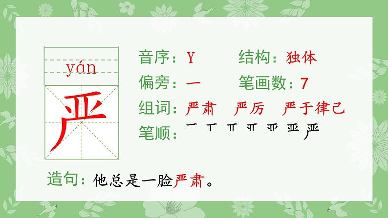 部编语文三上:20.美丽的小兴安岭 精品PPT课件+素材04