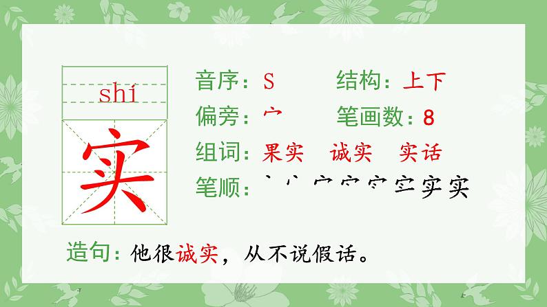 部编语文三上:20.美丽的小兴安岭 精品PPT课件+素材05